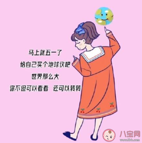 2021五一文案热门 2021适合五一发的句子