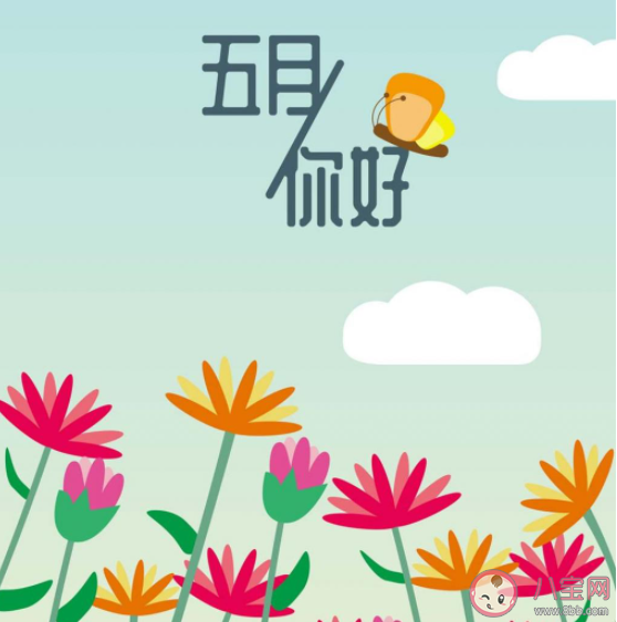 五月第一天朋友圈打卡说说文案 五月第一天发什么说说好