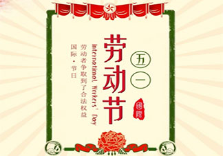 五一献给劳动者美好词句 五一致敬劳动者的文案说说