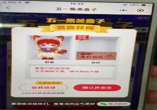 五一集美盒子不喜欢可以退吗 五一集美盒子有哪些惊喜奖品