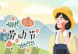 五一放假第一天朋友圈文案句子 五一假期第一天的感受说说