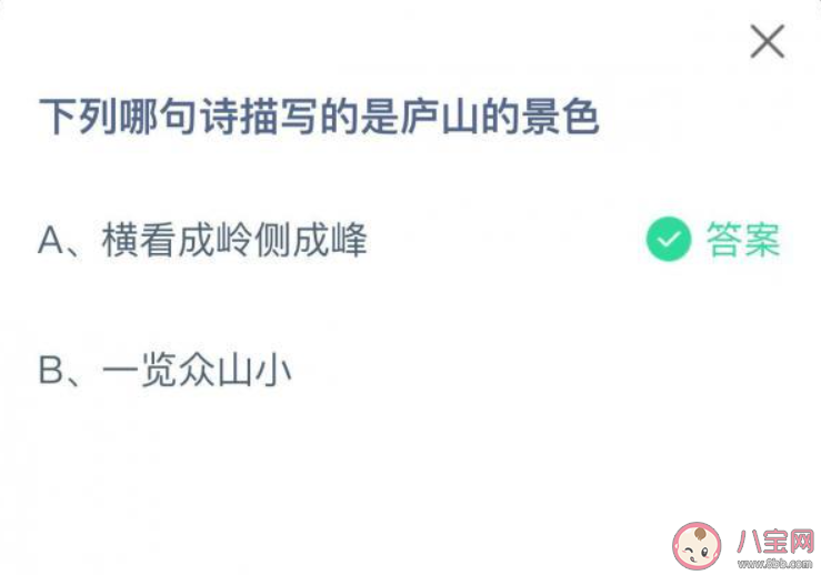 横看成岭侧成峰和一览众山小哪句诗是描写的庐山风景 5月4日答案最新