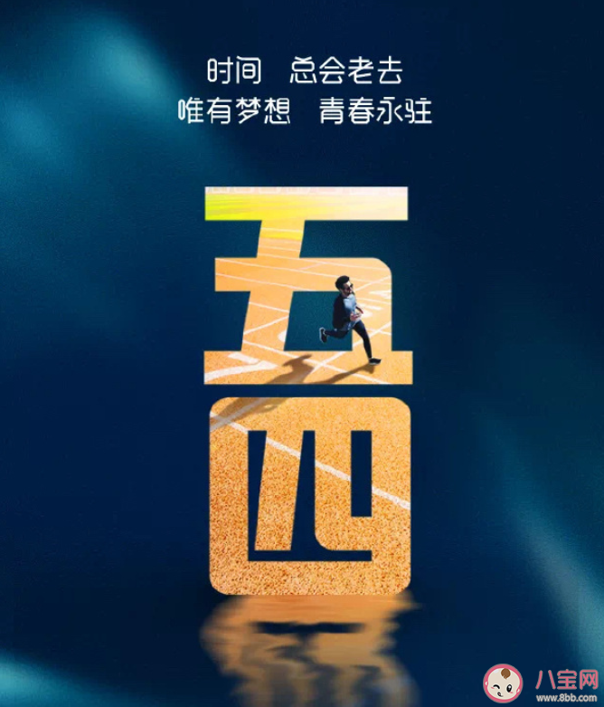 2021五四青年节朋友圈祝福语大全 五四青年节经典说说寄语