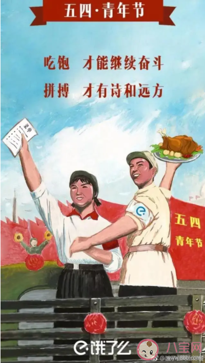 2021五四青年节借势海报文案分享 五四青年节创意文案赏析