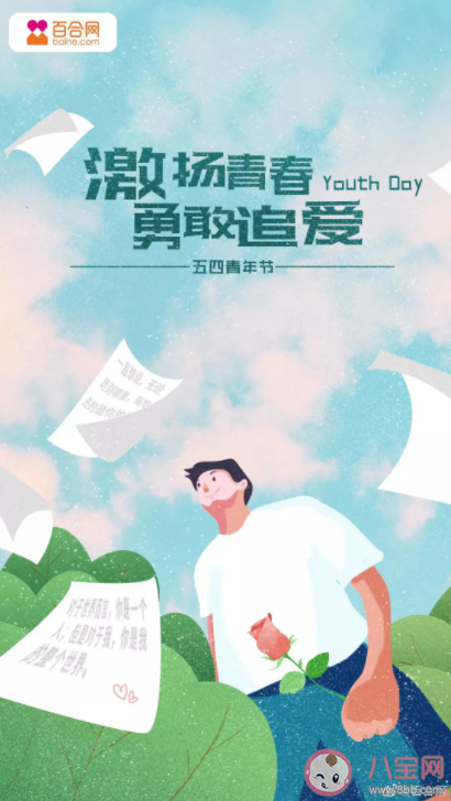 2021五四青年节借势海报文案分享 五四青年节创意文案赏析