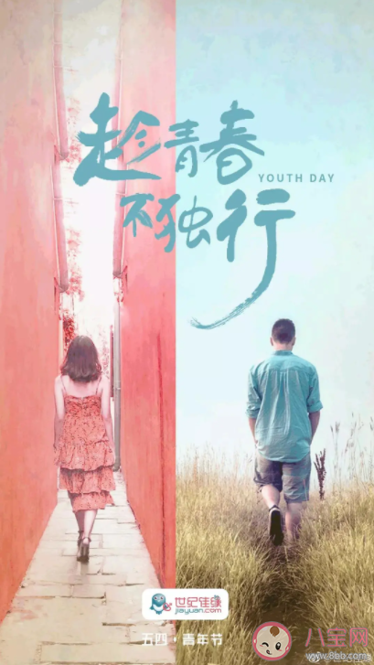 2021五四青年节借势海报文案分享 五四青年节创意文案赏析
