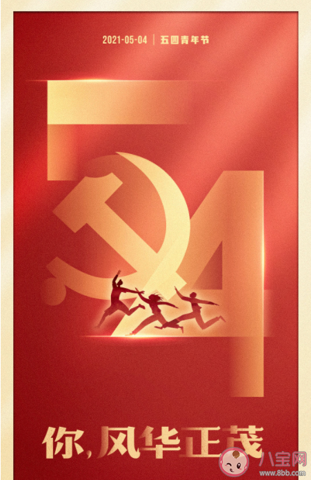 2021五四主题云团课个人观后感范文三篇 五四主题云团课观后感美篇