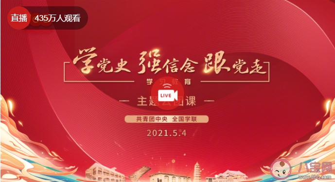 2021五四主题云团课个人观后感范文三篇 五四主题云团课观后感美篇