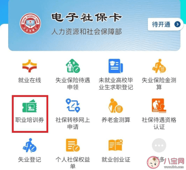 职业培训券是什么 职业培训券在哪里查看怎么使用