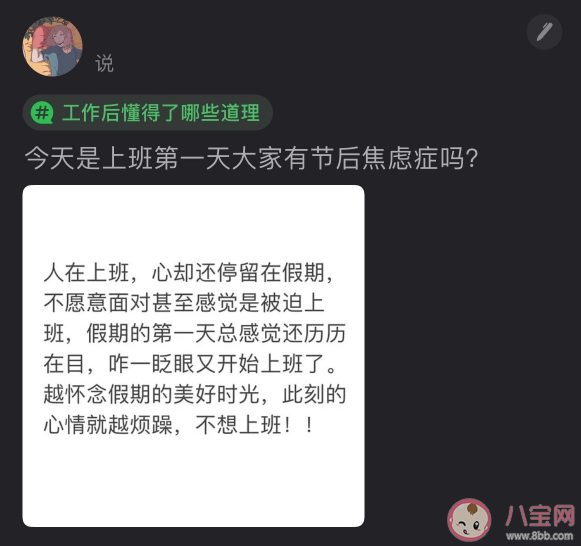五一节后焦虑症是怎样的 五一过后如何摆脱假期综合征