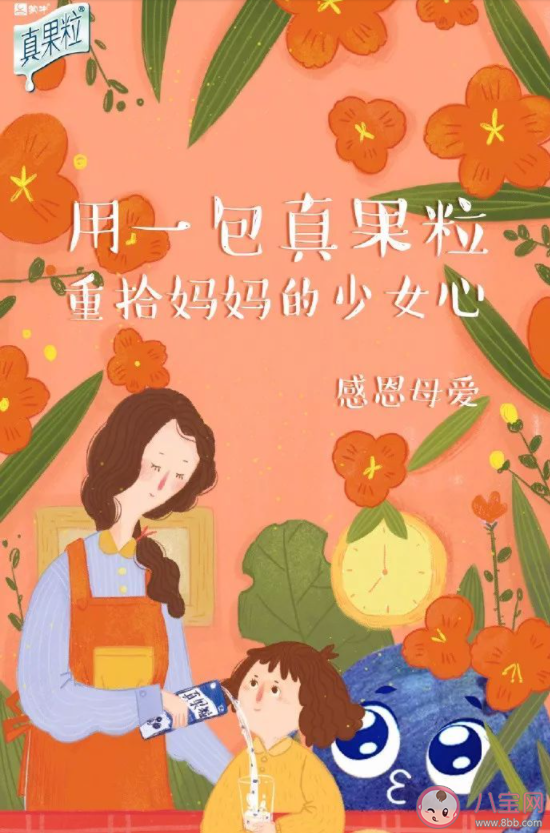 2021母亲节海报文案合集 2021母亲节借势海报文案精选