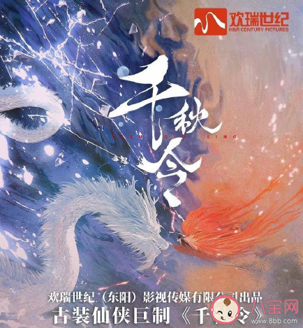 《千秋令》讲述了什么故事 《千秋令》各人物小传