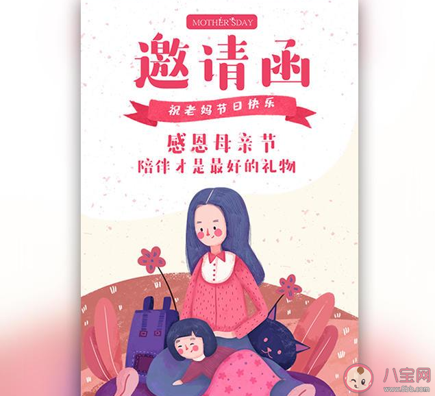 2021幼儿园母亲节活动邀请函文字内容 2021幼儿园母亲节邀请函怎么写 2021幼儿园母亲节活动邀请函文字内容 2021幼儿园母亲节邀请函怎么写