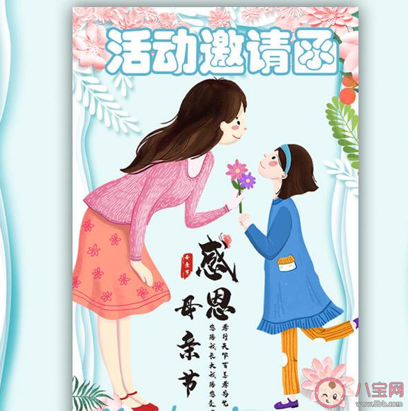 2021幼儿园母亲节活动邀请函文字内容 2021幼儿园母亲节邀请函怎么写 2021幼儿园母亲节活动邀请函文字内容 2021幼儿园母亲节邀请函怎么写