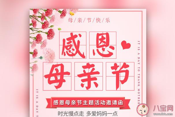 2021幼儿园母亲节活动邀请函文字内容 2021幼儿园母亲节邀请函怎么写 2021幼儿园母亲节活动邀请函文字内容 2021幼儿园母亲节邀请函怎么写