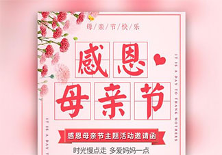 2021幼儿园母亲节活动邀请函文字内容 2021幼儿园母亲节邀请函怎么写