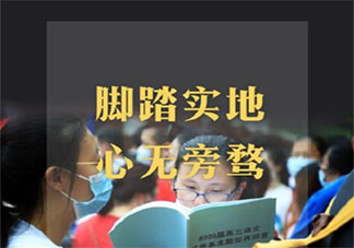 2021高考倒计时1个月发朋友圈说说 2021高考倒计时1个月文案句子