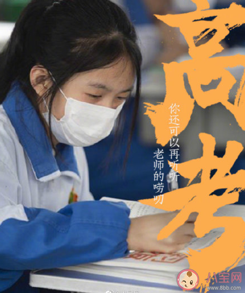 2021高考倒计时1个月发朋友圈说说 2021高考倒计时1个月文案句子 2021高考倒计时1个月发朋友圈说说 2021高考倒计时1个月文案句子