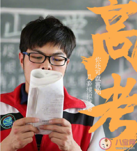 2021高考倒计时1个月发朋友圈说说 2021高考倒计时1个月文案句子 2021高考倒计时1个月发朋友圈说说 2021高考倒计时1个月文案句子