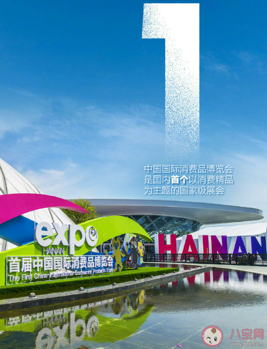 2021中国国际消费品博览会哪看得哪些展品 消博会有哪些看点