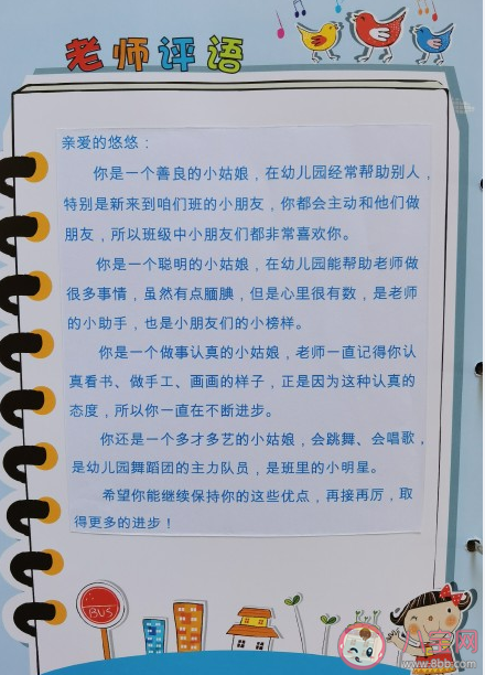 2021幼儿园毕业老师寄语 幼儿园毕业寄语一段话祝福大全