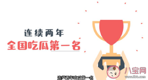 上海人吃瓜连续两年全国第一 上海人最喜欢吃什么瓜