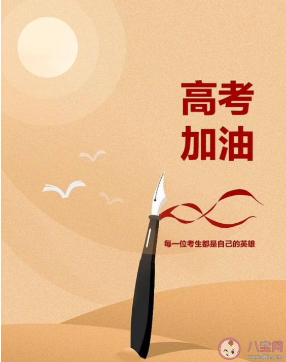 2021高考加油文案励志 2021高考加油正能量句子