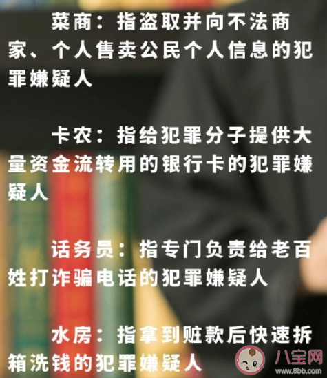 电信诈骗黑话大揭秘 如何防范电信诈骗