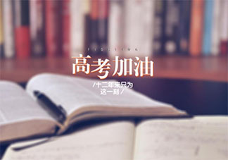 2021高考加油文案励志 2021高考加油正能量句子