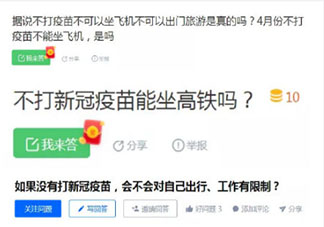 不打新冠疫苗出行将受限吗 不打疫苗不能坐飞机高铁吗