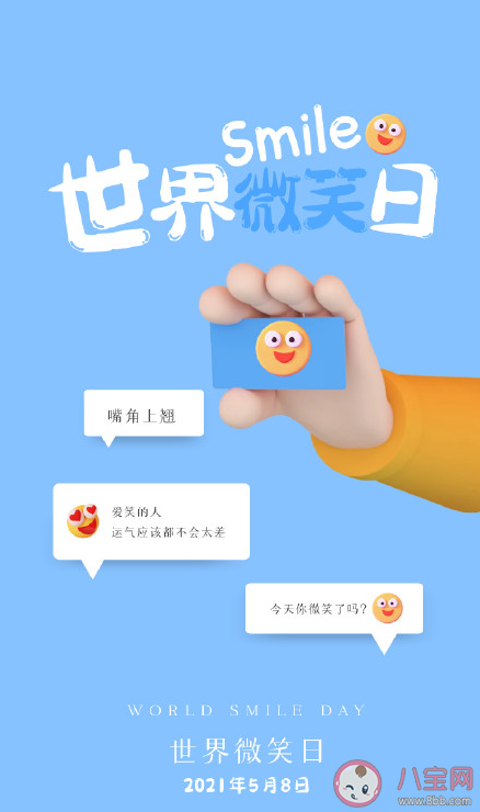 世界微笑日早安朋友圈句子 世界微笑日早安正能量励志语录