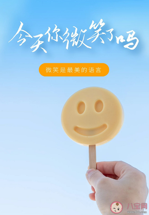 世界微笑日早安朋友圈句子 世界微笑日早安正能量励志语录