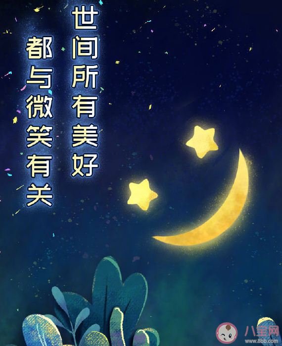 世界微笑日说说带图片大全 世界微笑日说说配图