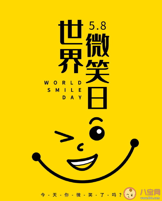 世界微笑日说说带图片大全 世界微笑日说说配图