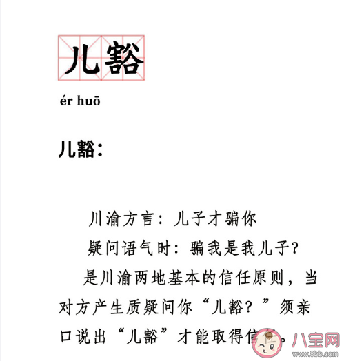 儿豁是什么意思 四川有趣方言大全