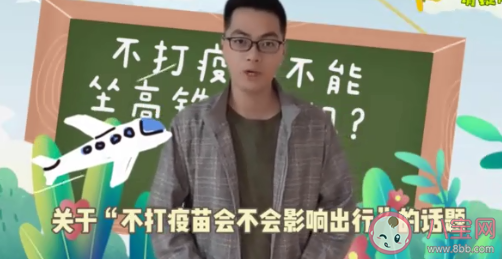 不打新冠疫苗出行将受限吗 不打疫苗不能坐飞机高铁吗