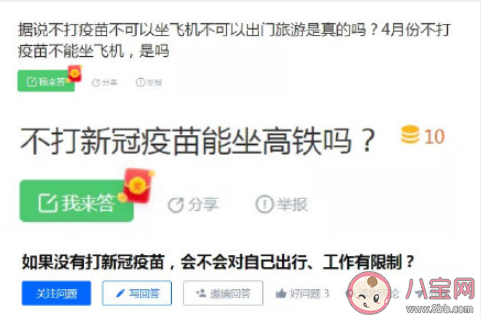 不打新冠疫苗出行将受限吗 不打疫苗不能坐飞机高铁吗