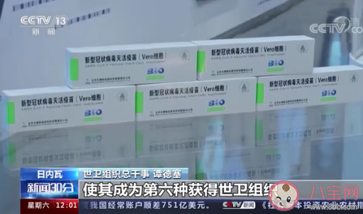 国药新冠疫苗为何能获世卫紧急使用认证 国药新冠疫苗有哪些优点