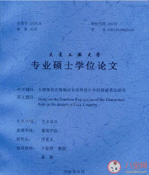 论文研究情趣内衣是不务正业吗 如何看待论文研究情趣内衣事件 论文研究情趣内衣是不务正业吗 如何看待论文研究情趣内衣事件
