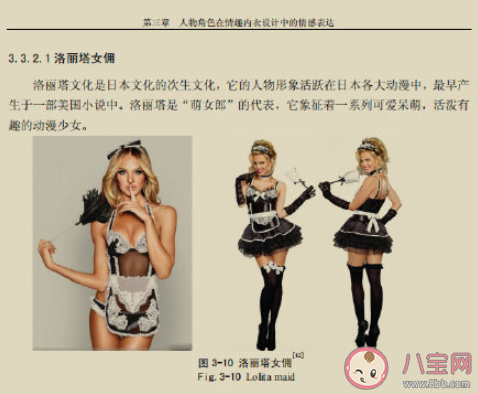 论文研究情趣内衣是不务正业吗 如何看待论文研究情趣内衣事件 论文研究情趣内衣是不务正业吗 如何看待论文研究情趣内衣事件