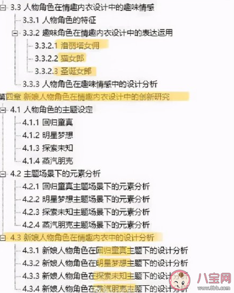 论文研究情趣内衣是不务正业吗 如何看待论文研究情趣内衣事件 论文研究情趣内衣是不务正业吗 如何看待论文研究情趣内衣事件