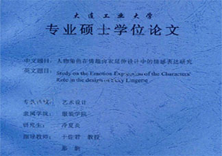 论文研究情趣内衣是不务正业吗 如何看待论文研究情趣内衣事件