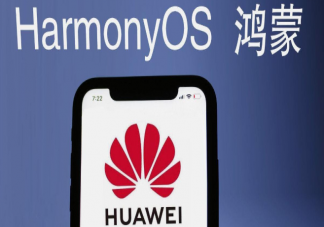 华为鸿蒙OS 2.0支持哪些机型 鸿蒙OS和Android／iOS有哪些区别
