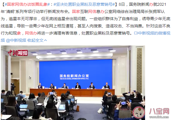 国家网信办谈饭圈乱象说了什么 从哪些方面整治饭圈乱象 国家网信办谈饭圈乱象说了什么 从哪些方面整治饭圈乱象