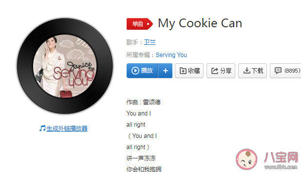 讲一声冻冻你会和我抱拥是什么歌 《My Cookie Can》完整版歌词在线听歌