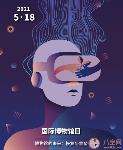 2021年国际博物馆日主题是什么 2021国际博物馆日有哪些精彩活动