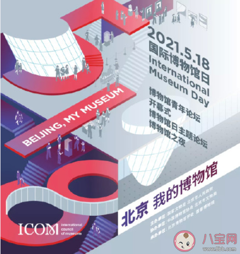 2021年国际博物馆日主题是什么 2021国际博物馆日有哪些精彩活动