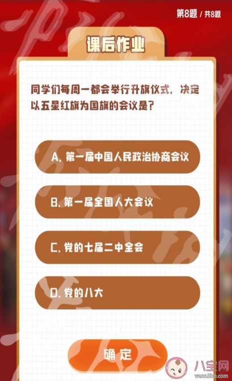 青年大学习第十一季第八期答案最新汇总 第十一季第八期题目答案解析