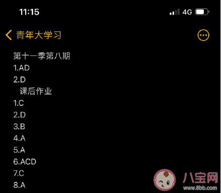 青年大学习第十一季第八期答案最新汇总 第十一季第八期题目答案解析