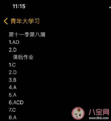 《青年大学习》第十一季第八期答案汇总 第八期题目答案完整版内容介绍